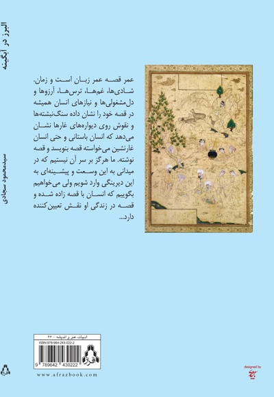 البرز در آبگینه